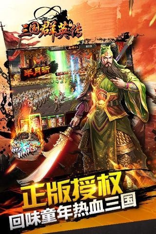 三国群英单机版