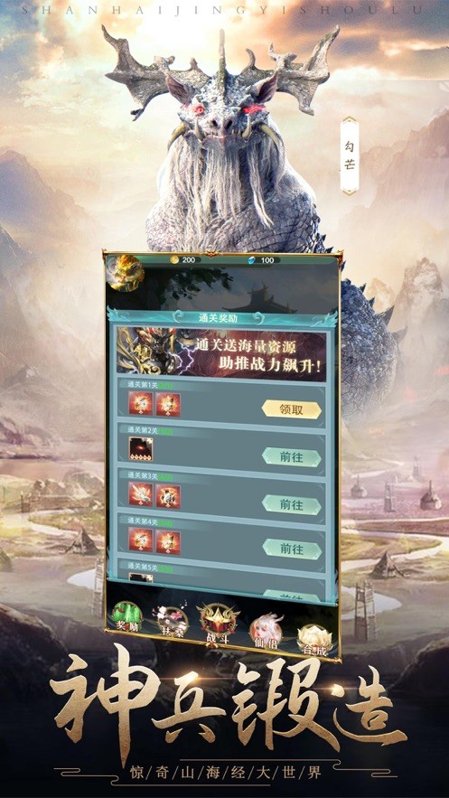 山海经之万兽王