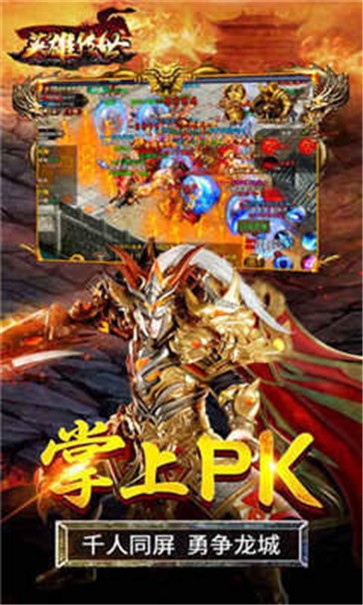 英雄传世加强版