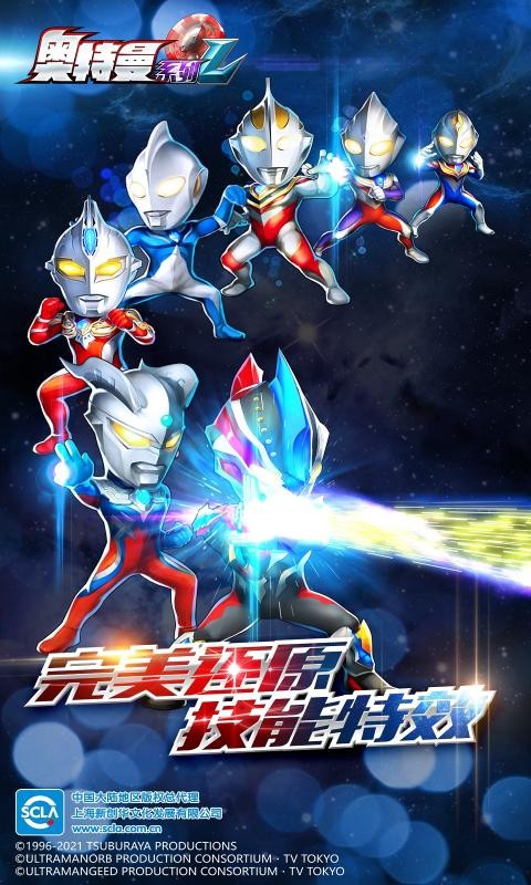奥特曼集结正式服