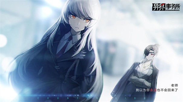 异界事务所日服