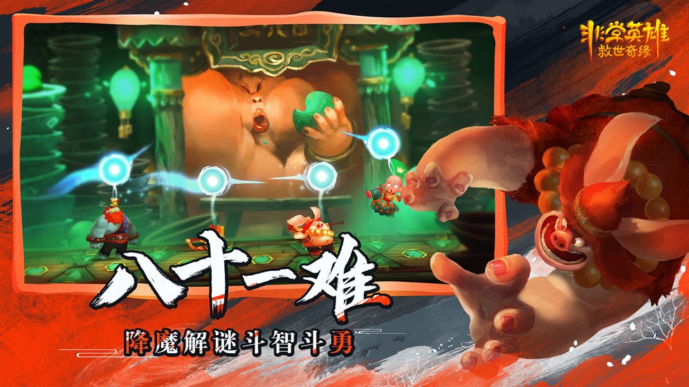 非常英雄手机版