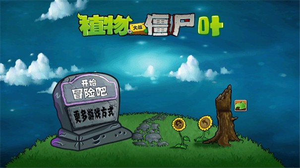 pvztv叶版