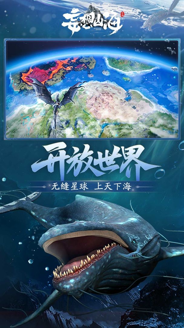 妄想山海qq版