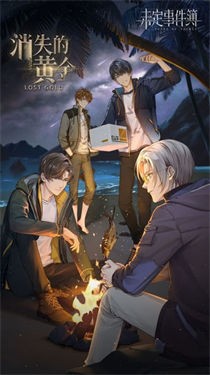 未定事件簿日服