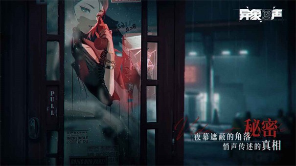 异象回声测试服