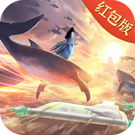 北冥神鲲红包版