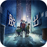 逃脱游戏逃离孩子们的后巷