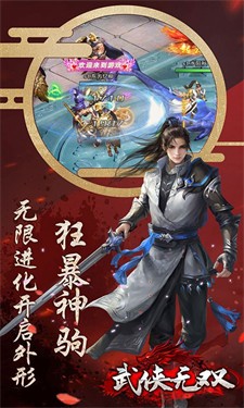 武侠无双BT版