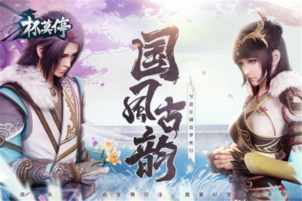 画江湖之杯莫停