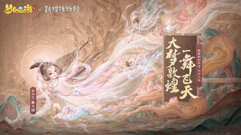 梦幻西游三维版