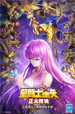 圣斗士星矢正义传说bilibili版