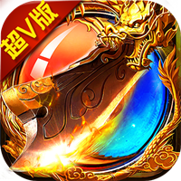 霸业屠龙超变传说