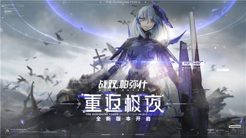 战双帕弥什重返极夜