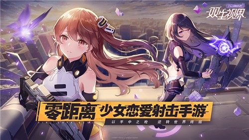 双生视界wiki
