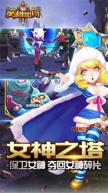 英雄盟约激情对战