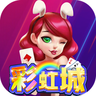 彩虹城娱乐app