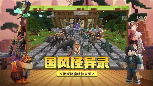 我的世界1.17手机版