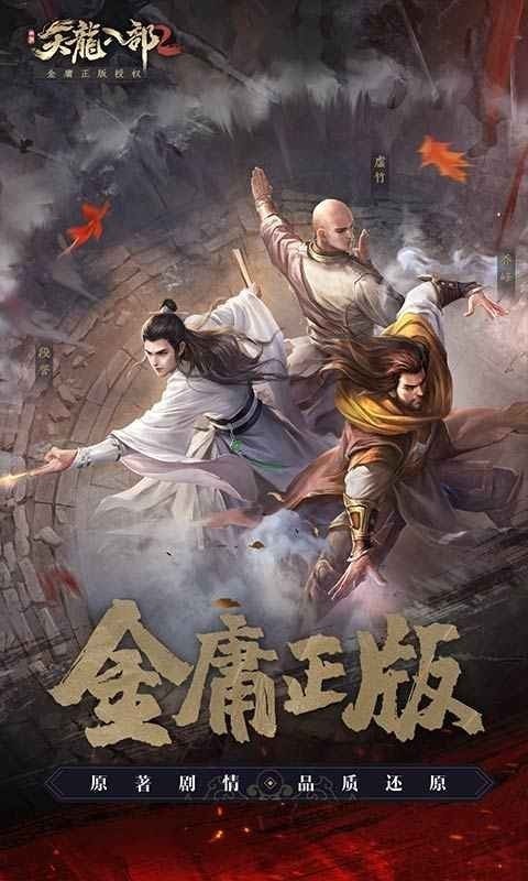 天龙八部2华为版