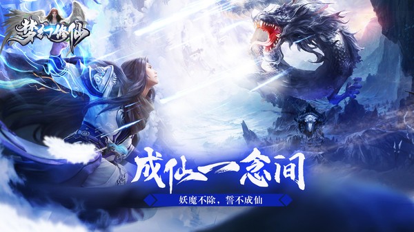 梦幻修仙之妖魔群雄