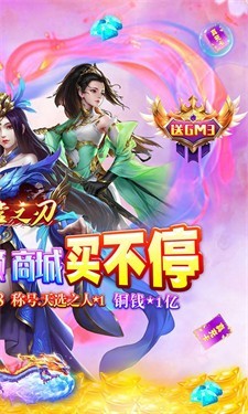 天堂之刃福利版