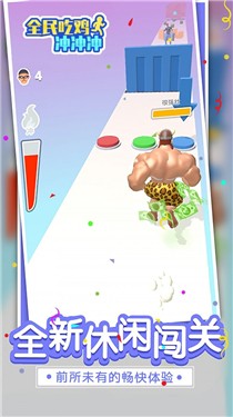 全民吃鸡冲冲冲