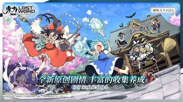 东方归言录体验服