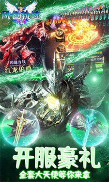 风色轨迹手机版