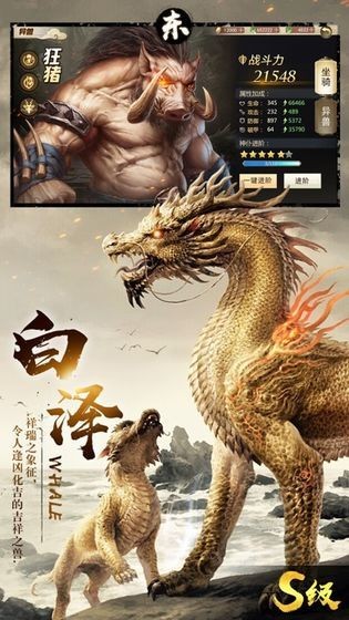 山海经进化红包版