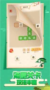 成语夺冠赛