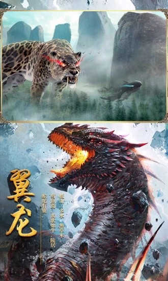 山海经：异兽吞噬