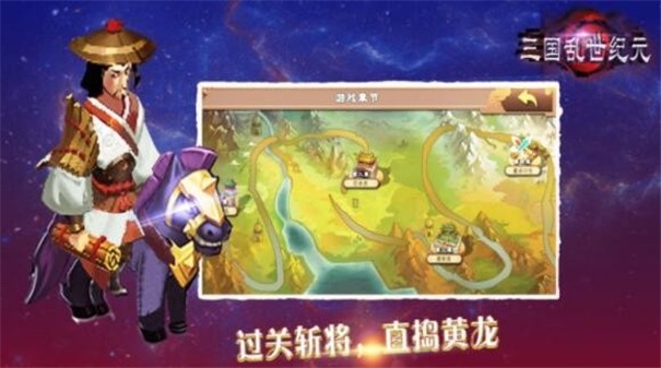 三国之乱世纪元