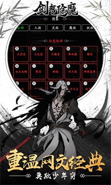 剑气除魔文字版