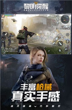 黎明觉醒小米版