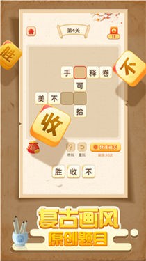 成语夺冠赛