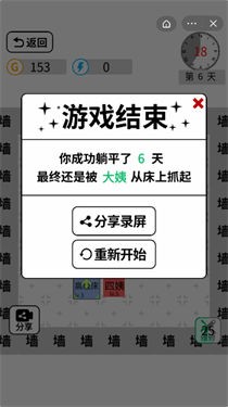 躺平发育文字版