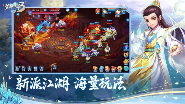 梦想世界3互通版