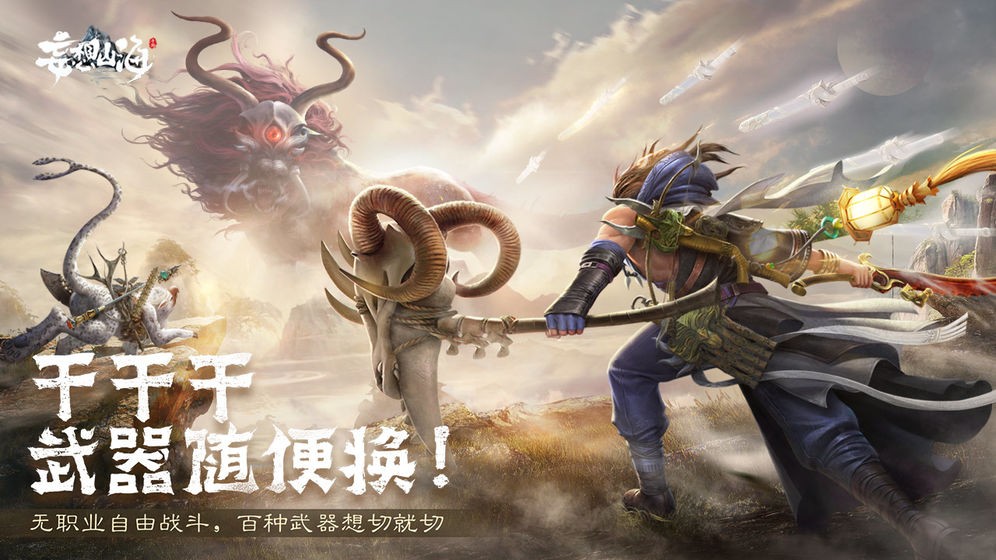 妄想山海正版