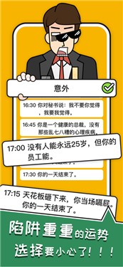 努力工作模拟器