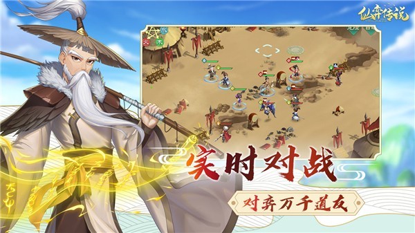 仙弈传说九游版