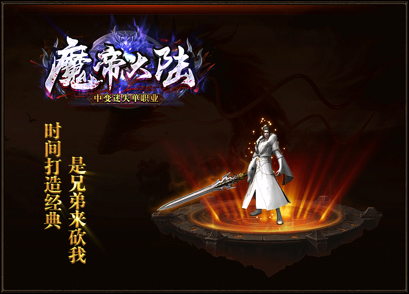 魔帝大陆中变迷失