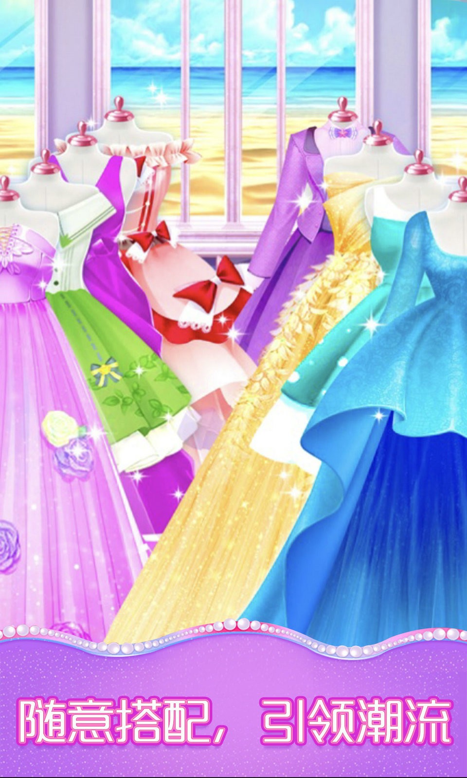 恋爱日记美丽装扮