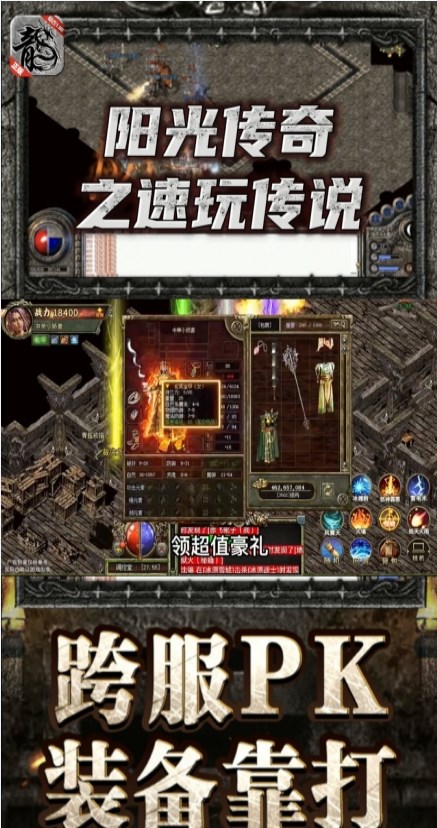 阳光传奇之速玩传说高爆版