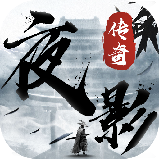 夜影传奇高爆版