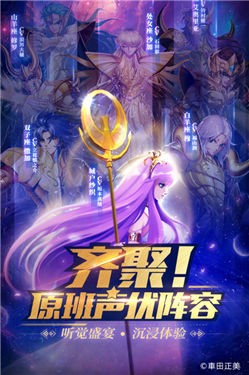 圣斗士星矢正义传说安卓版