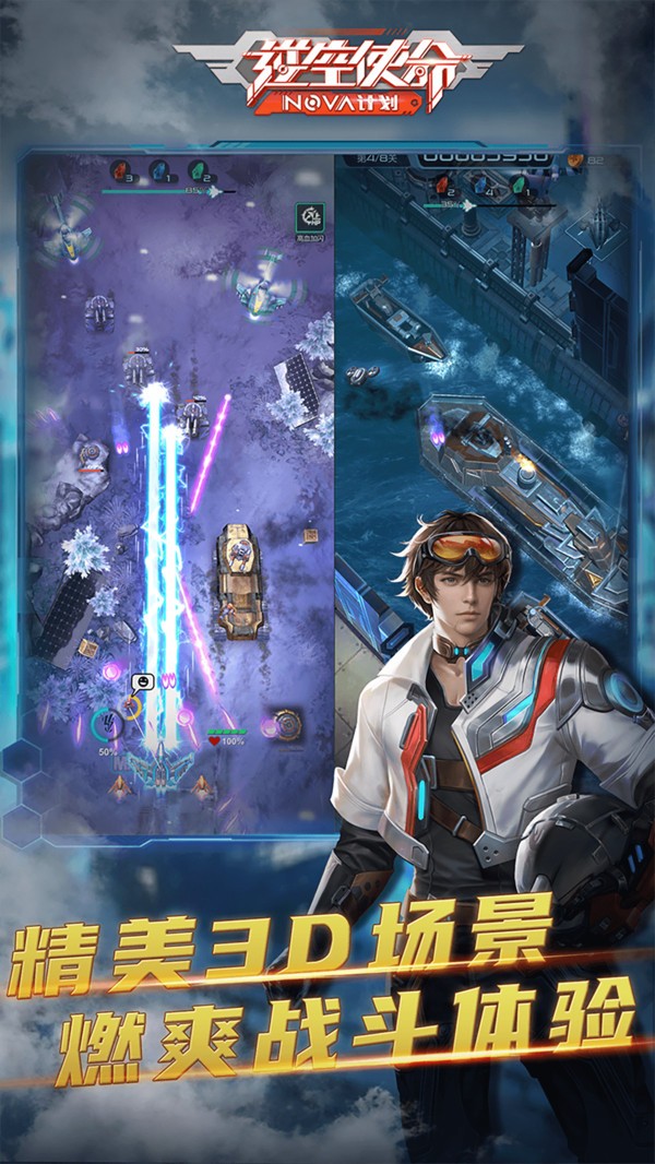逆空使命安卓版