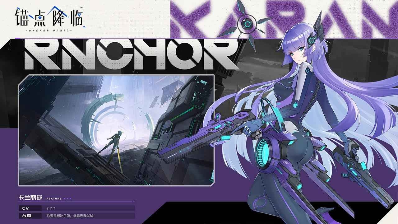 锚点降临内测版