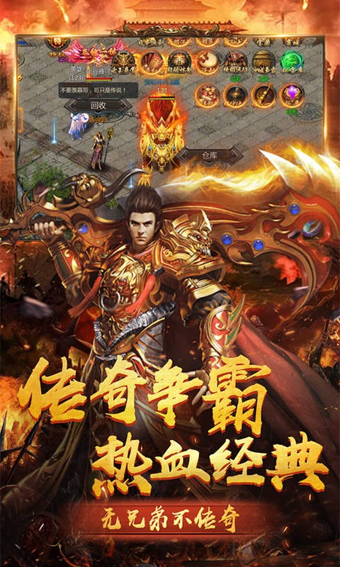 传奇英雄版