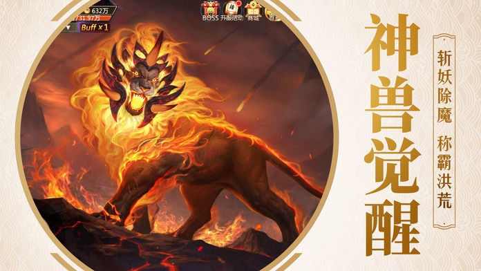 山海经神兽录混沌起源