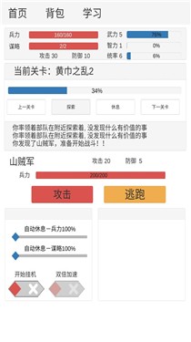 文字三国闲鱼挂机